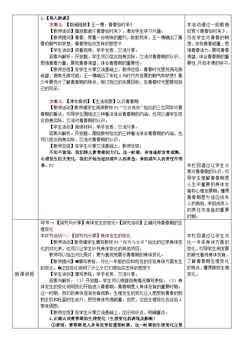1.1 青春的邀约（教案） -2024-2025学年统编版道德与法治七年级下册第2页