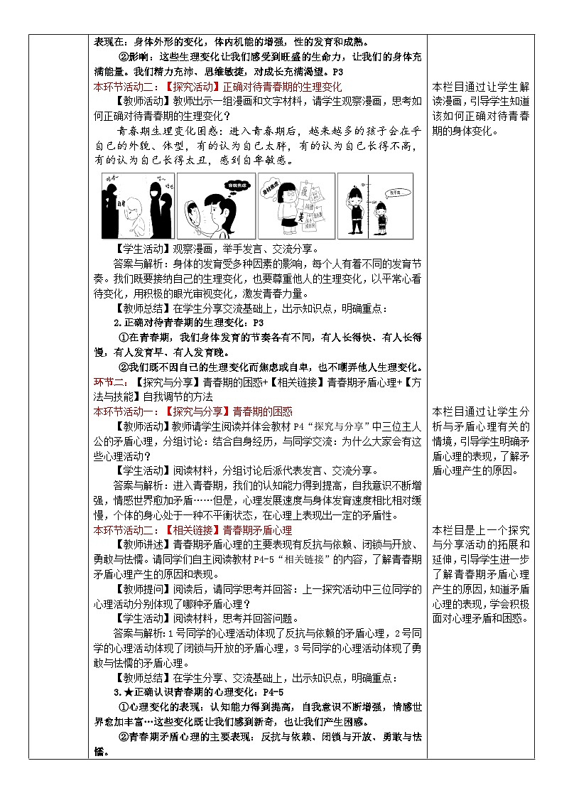 1.1 青春的邀约（教案） -2024-2025学年统编版道德与法治七年级下册第3页
