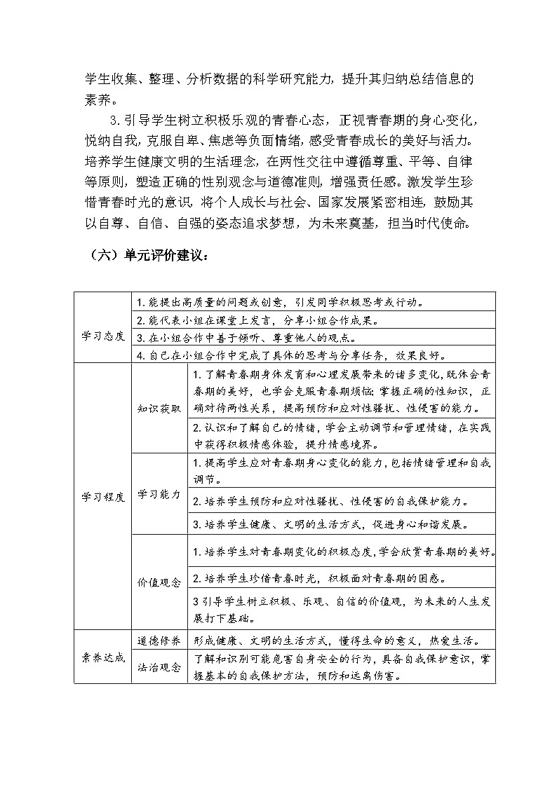 2.3品味美好情感  教学 设计-2024-2025学年统编版道德与法治七年级下册第3页