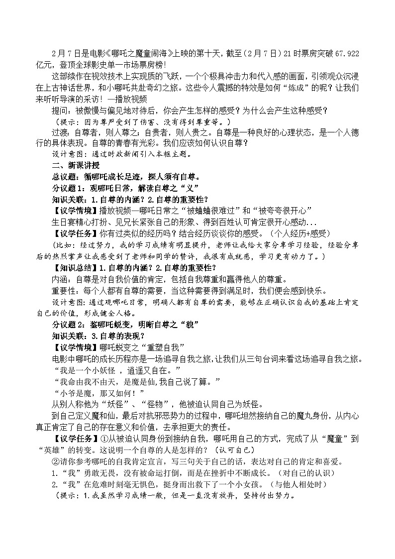 3.1人须有自尊 （教学设计）-2024-2025学年统编版道德与法治七年级下册第2页