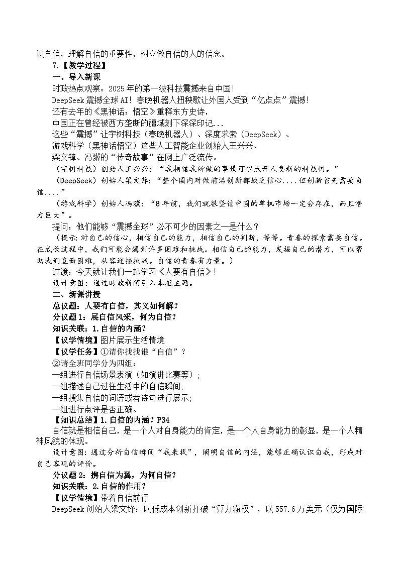 4.1人要有自信 （教学设计）-2024-2025学年统编版道德与法治七年级下册第2页