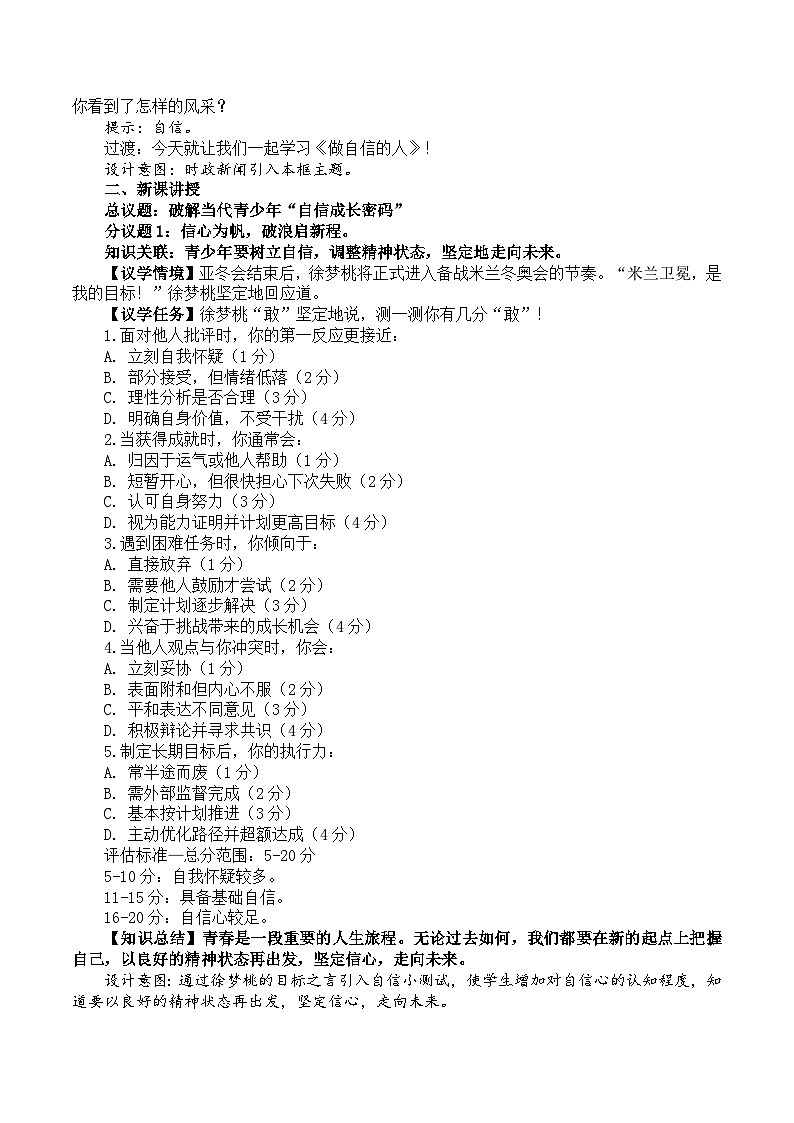 4.2做自信的人 （教学设计）-2024-2025学年统编版道德与法治七年级下册第2页