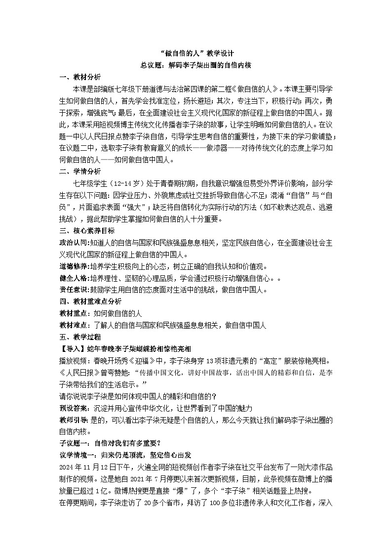 4.2做自信的人（教学设计）-2024-2025学年统编版道德与法治七年级下册第1页