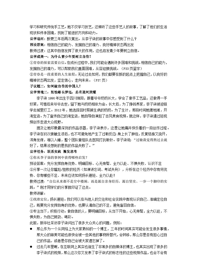 4.2做自信的人（教学设计）-2024-2025学年统编版道德与法治七年级下册第2页