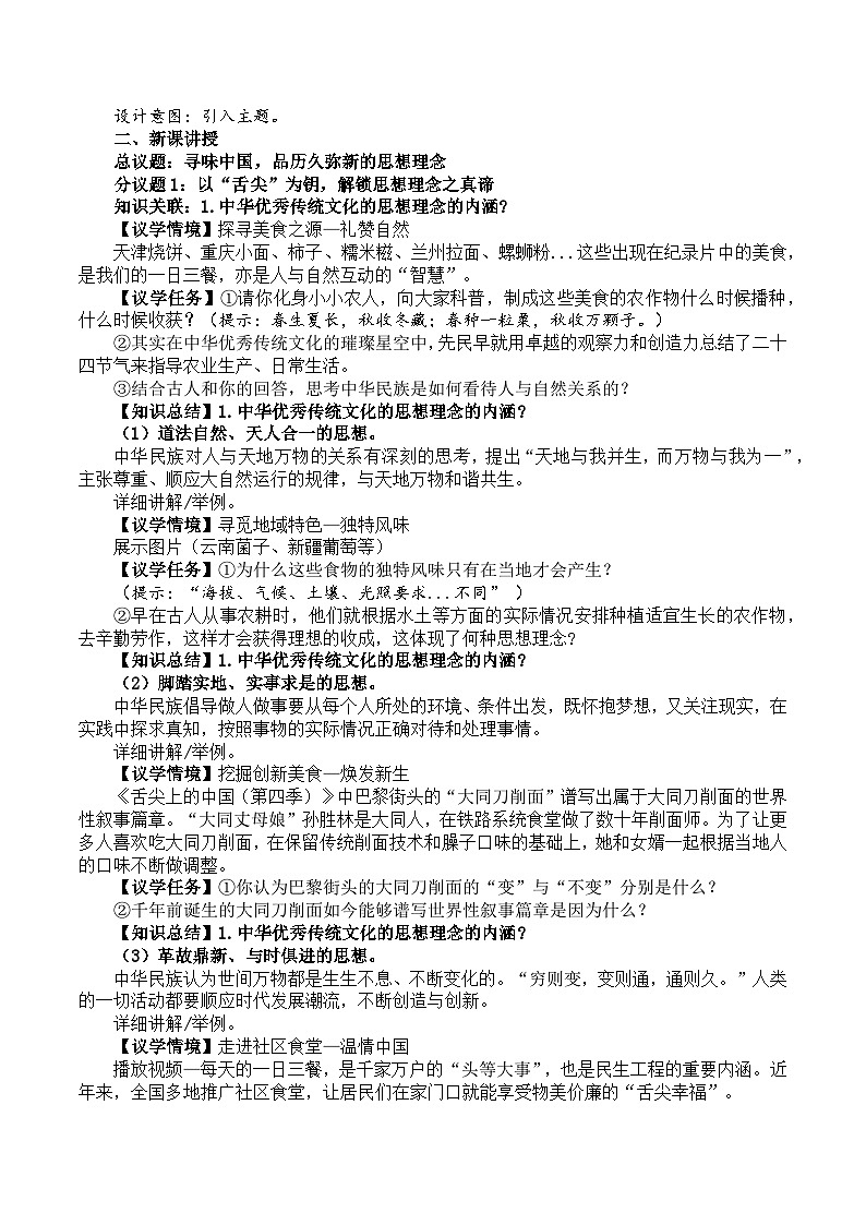 6.1历久弥新的思想理念 （教学设计）-2024-2025学年统编版道德与法治七年级下册第2页