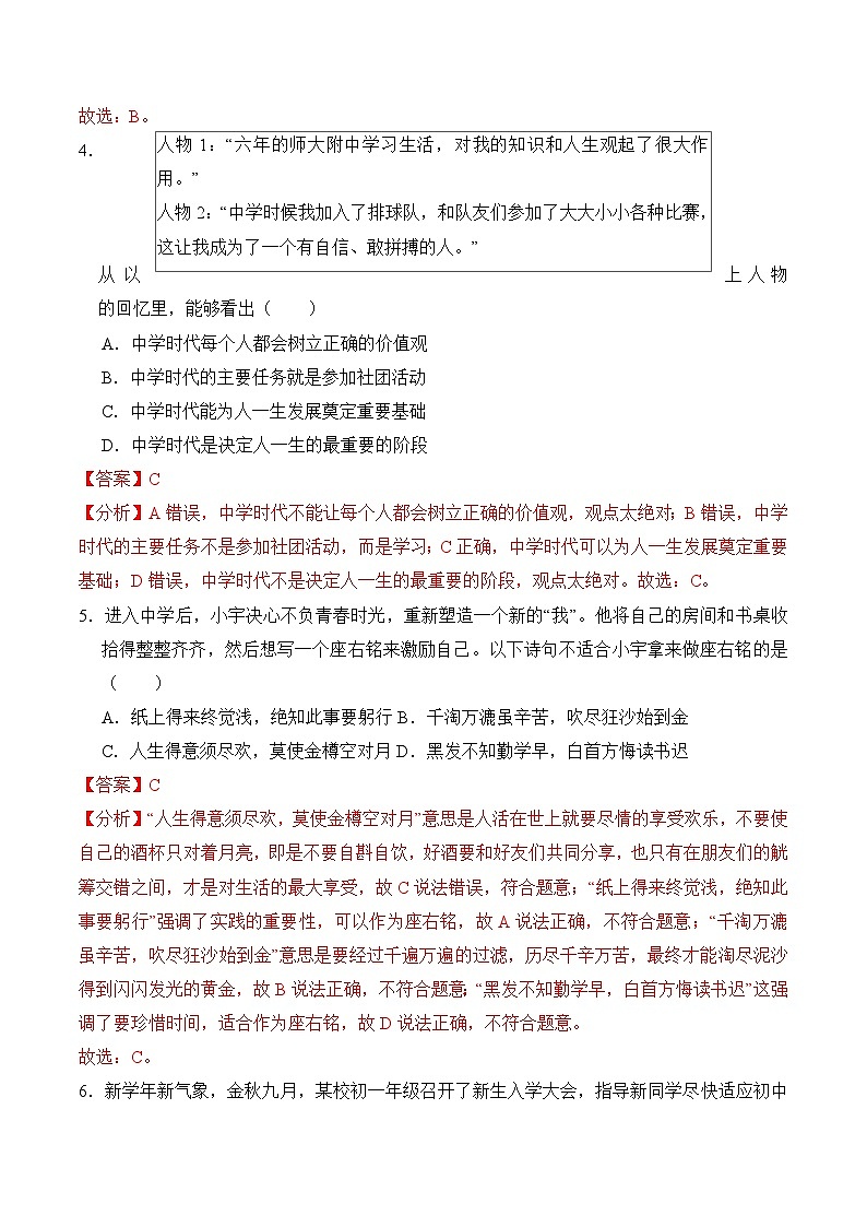 第一课  开启初中生活（练习）（含答案解析）第2页