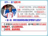 第三課  夢想始于當下 - 初中道德與法治六年級全冊 同步教學課件+教學設計+同步練習（人教版五四制2024）