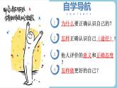 第二課  正確認識自我 - 初中道德與法治六年級全冊 同步教學課件+教學設計+同步練習（人教版五四制2024）