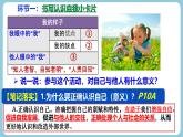 第二課  正確認識自我 - 初中道德與法治六年級全冊 同步教學課件+教學設計+同步練習（人教版五四制2024）