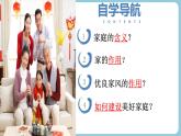 第四課  幸福和諧的家庭 - 初中道德與法治六年級全冊 同步教學課件+教學設計+同步練習（人教版五四制2024）