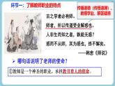 第五課  和諧的師生關系 - 初中道德與法治六年級全冊 同步教學課件+教學設計+同步練習（人教版五四制2024）
