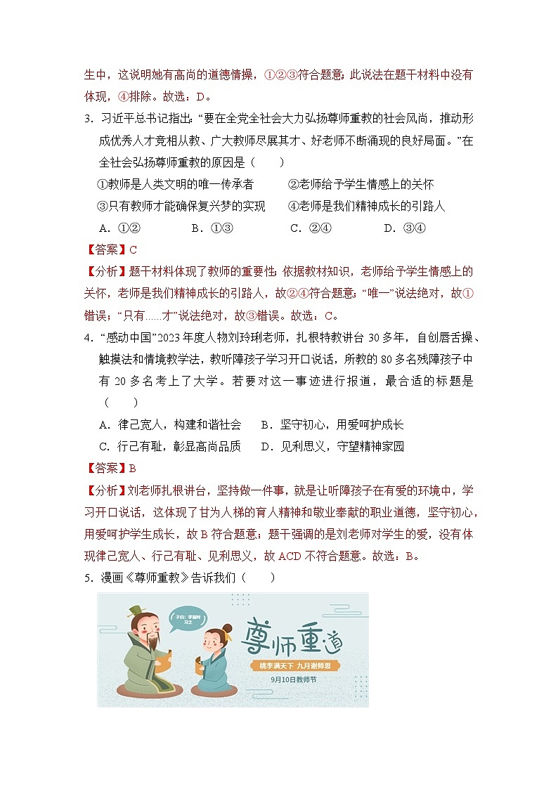 第五课 和谐的师生关系（练习）（含答案解析）第2页