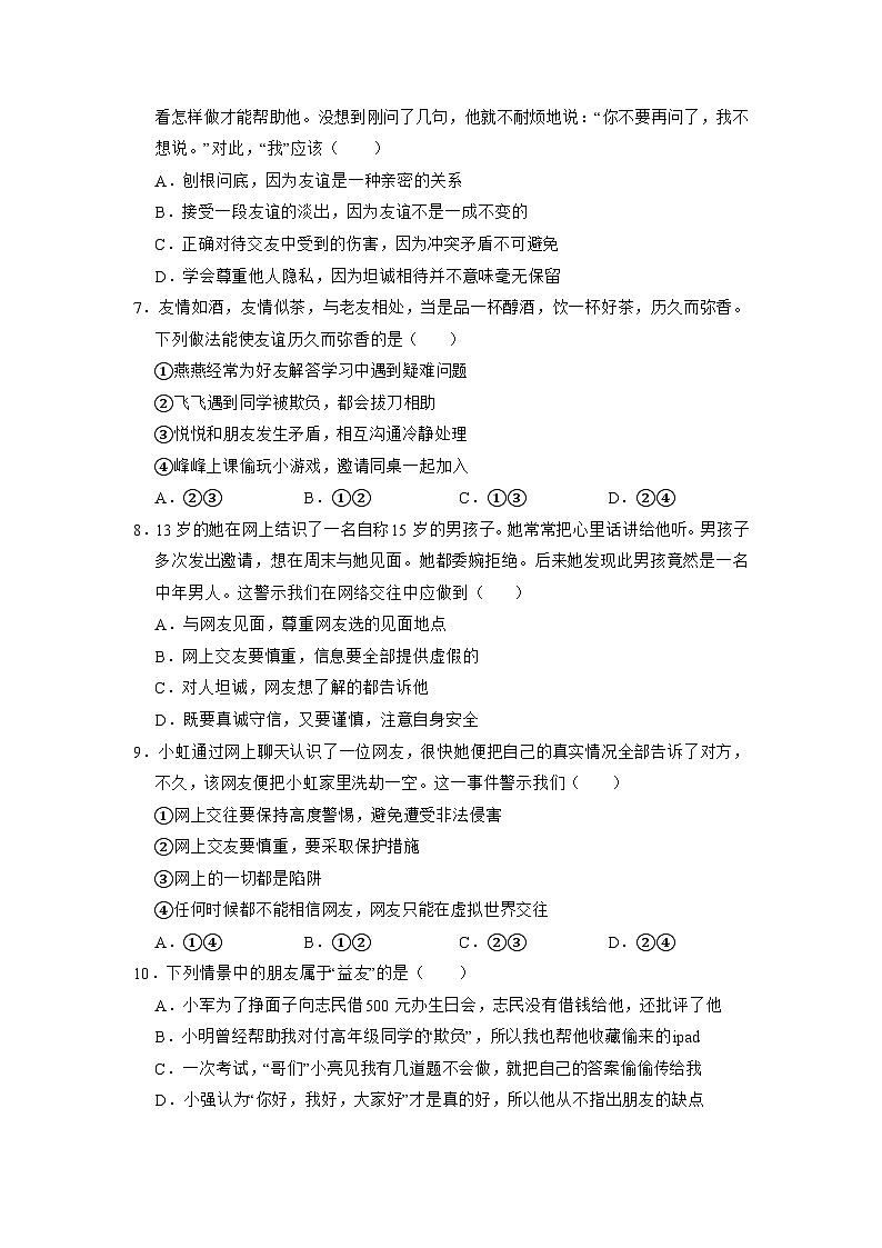 第六课 友谊之树常青（练习） 第2页