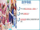 第六課  友誼之樹常青 - 初中道德與法治六年級全冊 同步教學課件+教學設計+同步練習（人教版五四制2024）