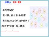 第六課  友誼之樹常青 - 初中道德與法治六年級全冊 同步教學課件+教學設計+同步練習（人教版五四制2024）