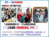 第六課  友誼之樹常青 - 初中道德與法治六年級全冊 同步教學課件+教學設計+同步練習（人教版五四制2024）