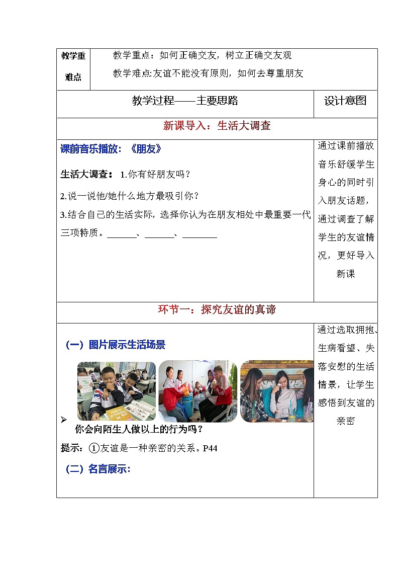 第六课 友谊之树常青（教学设计）第2页
