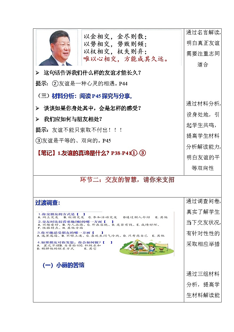 第六课 友谊之树常青（教学设计）第3页