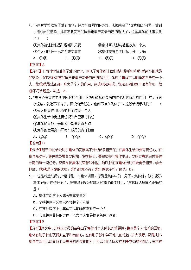 第七课 在集体中成长（练习）（含答案解析）第2页