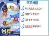 第七課  在集體中成長 - 初中道德與法治六年級全冊 同步教學(xué)課件+教學(xué)設(shè)計(jì)+同步練習(xí)（人教版五四制2024）
