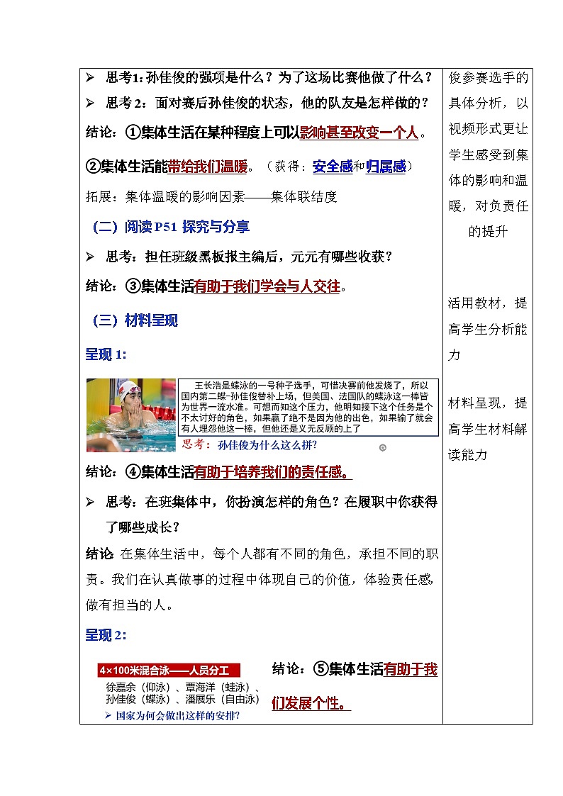 第七课 在集体中成长（教学设计）第3页