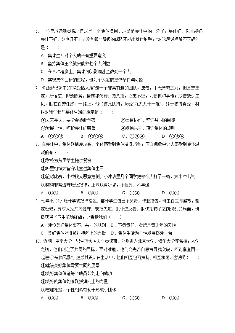 第七课 在集体中成长（练习）第2页