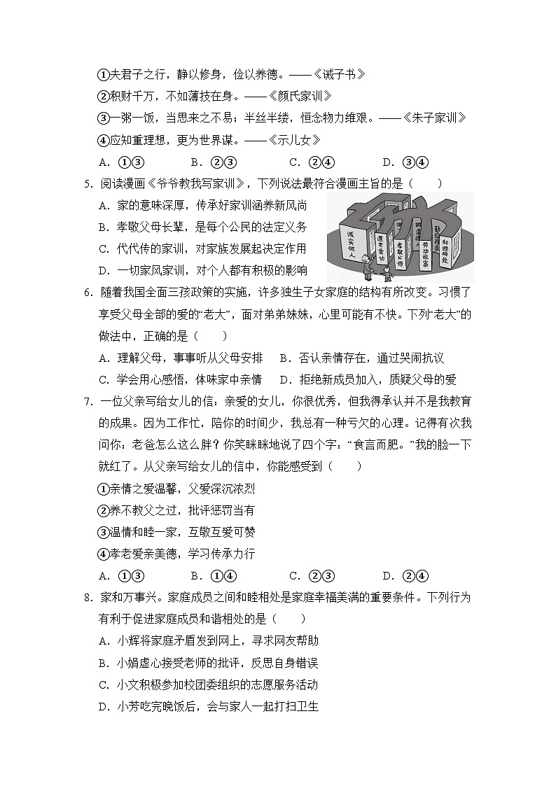 第二单元 成长的时空（单元测试）第2页