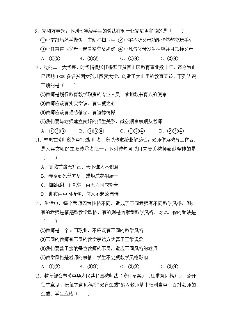 第二单元 成长的时空（单元测试）第3页