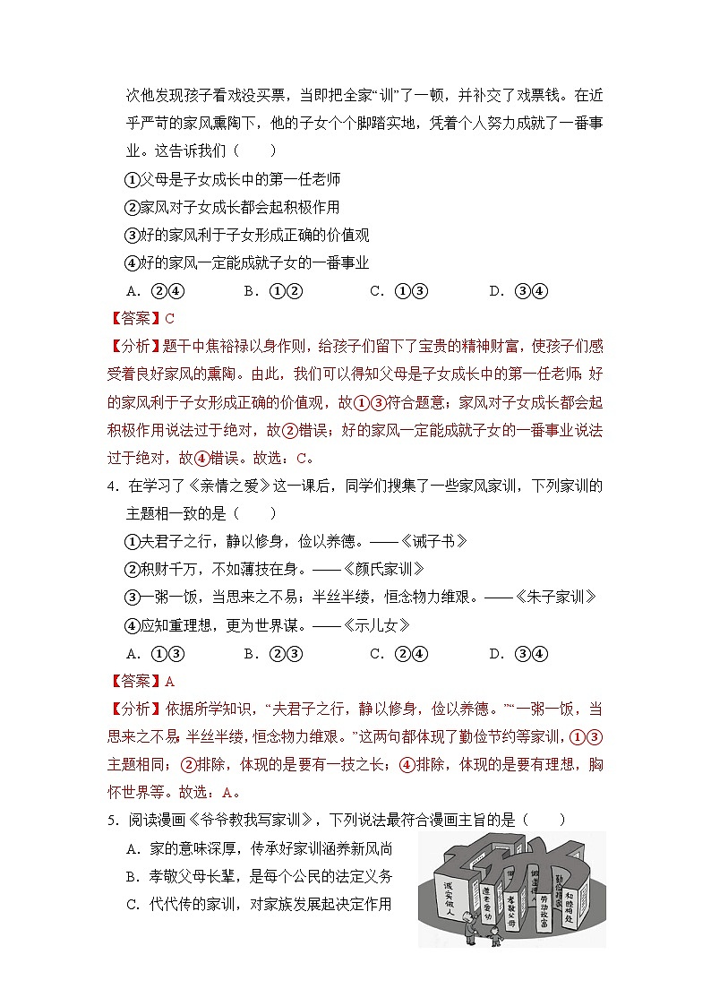 第二单元 成长的时空（单元测试）（含答案解析）第2页