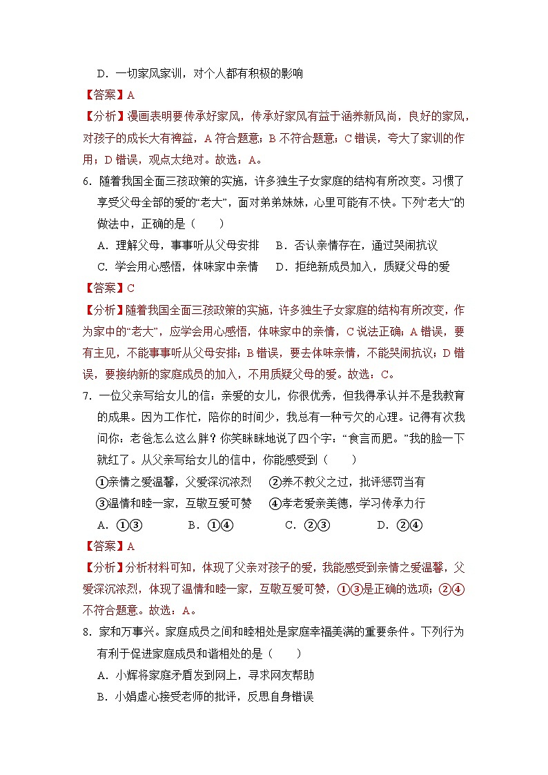 第二单元 成长的时空（单元测试）（含答案解析）第3页