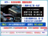 第九課  守護(hù)生命 - 初中道德與法治六年級全冊 同步教學(xué)課件+教學(xué)設(shè)計(jì)+同步練習(xí)（人教版五四制2024）