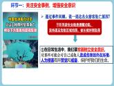 第九課  守護(hù)生命 - 初中道德與法治六年級全冊 同步教學(xué)課件+教學(xué)設(shè)計(jì)+同步練習(xí)（人教版五四制2024）