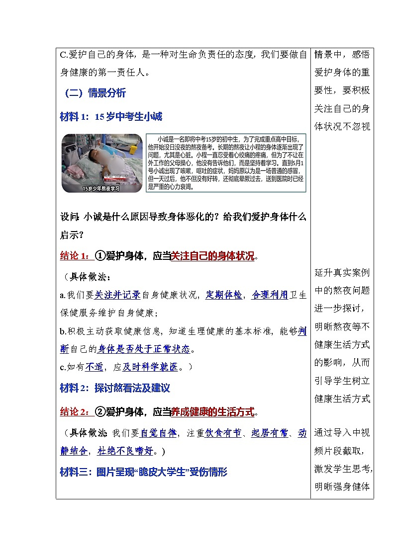 第十课 保持身心健康（教学设计）第3页