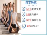 第十課  保持身心健康 - 初中道德與法治六年級全冊 同步教學(xué)課件+教學(xué)設(shè)計(jì)+同步練習(xí)（人教版五四制2024）