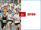第十課  保持身心健康 - 初中道德與法治六年級全冊 同步教學(xué)課件+教學(xué)設(shè)計(jì)+同步練習(xí)（人教版五四制2024）