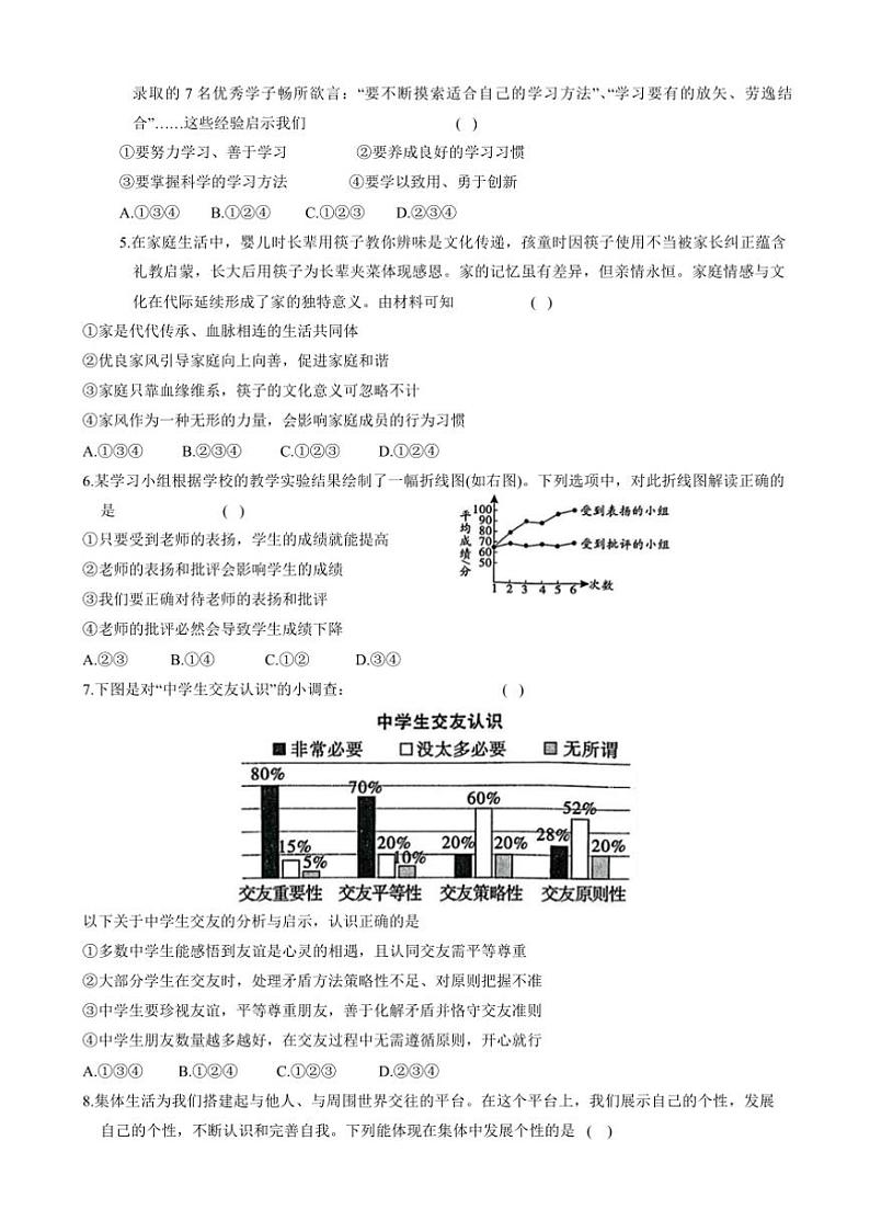 2024～2025学年陕西省西安市高陵区七年级下开学检测政治试卷(含答案)第2页