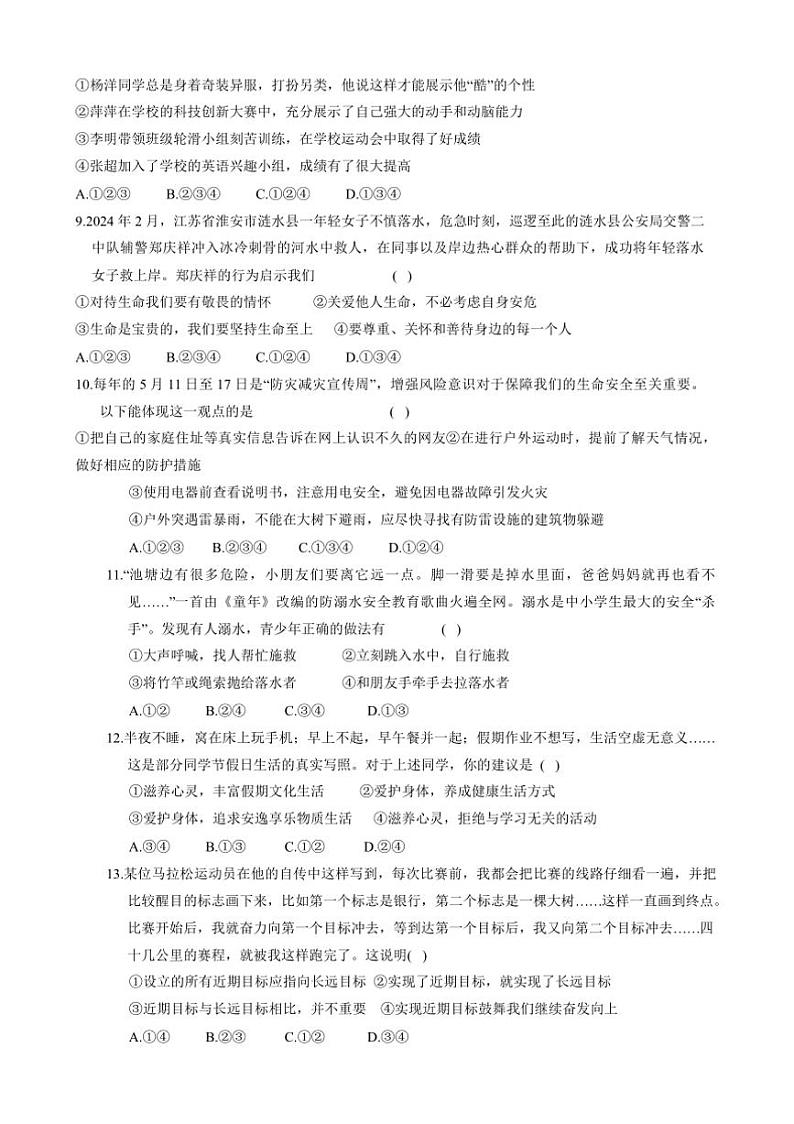 2024～2025学年陕西省西安市高陵区七年级下开学检测政治试卷(含答案)第3页