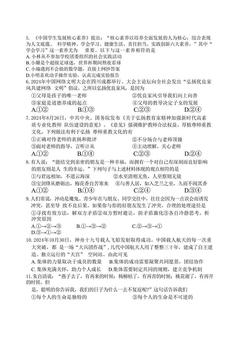 2024～2025学年四川省内江市七年级上期末检测政治试卷(含答案)第3页