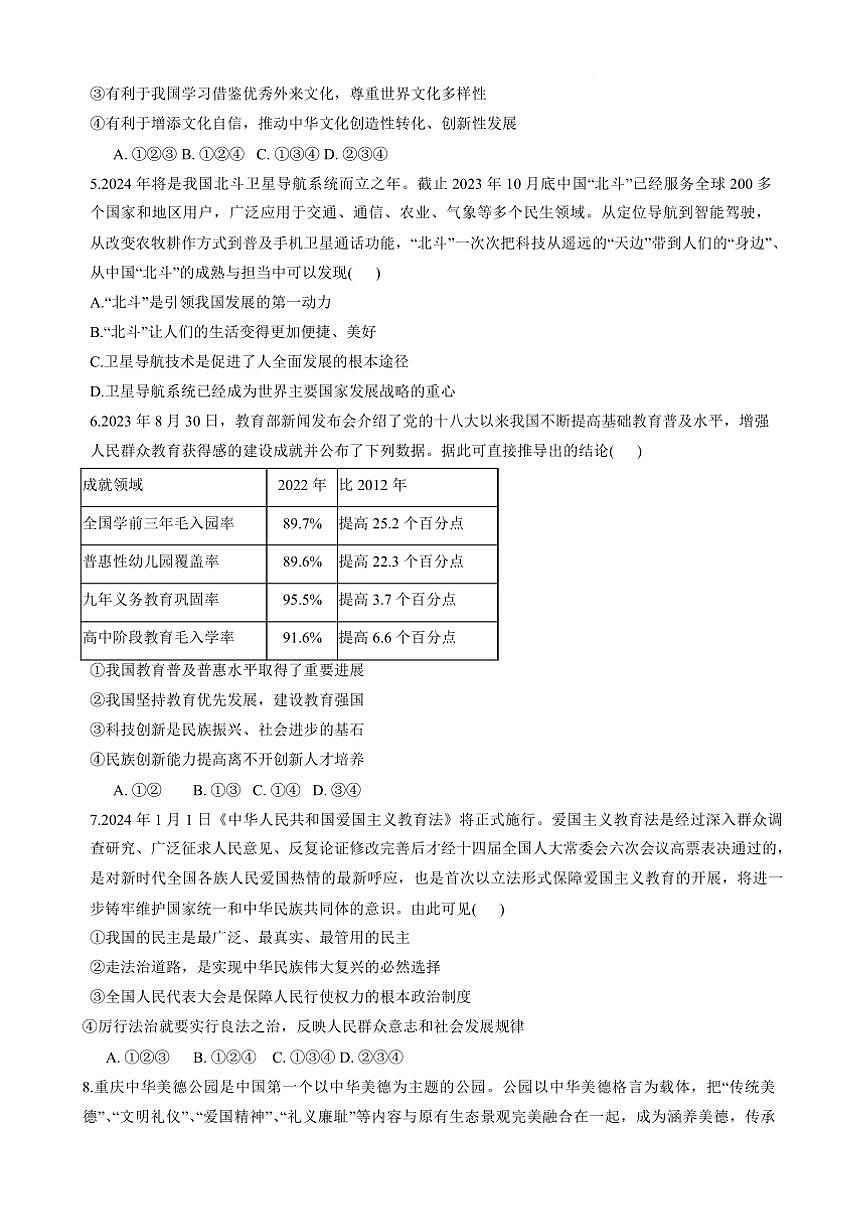2024～2025学年重庆市第110中学校集团九年级上期中学情调查政治试卷(含答案)第3页