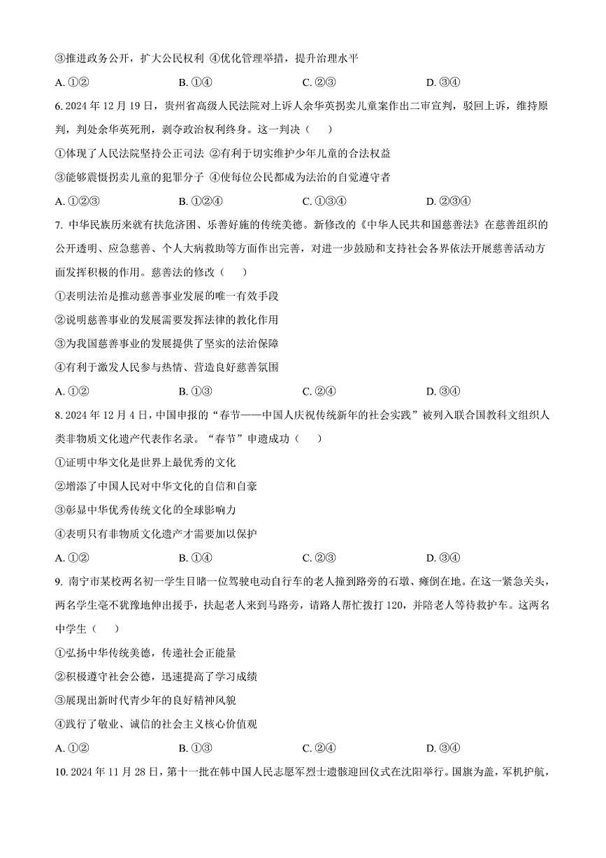 2024～2025学年广西壮族自治区南宁市九年级上期末政治试卷(含答案)第2页