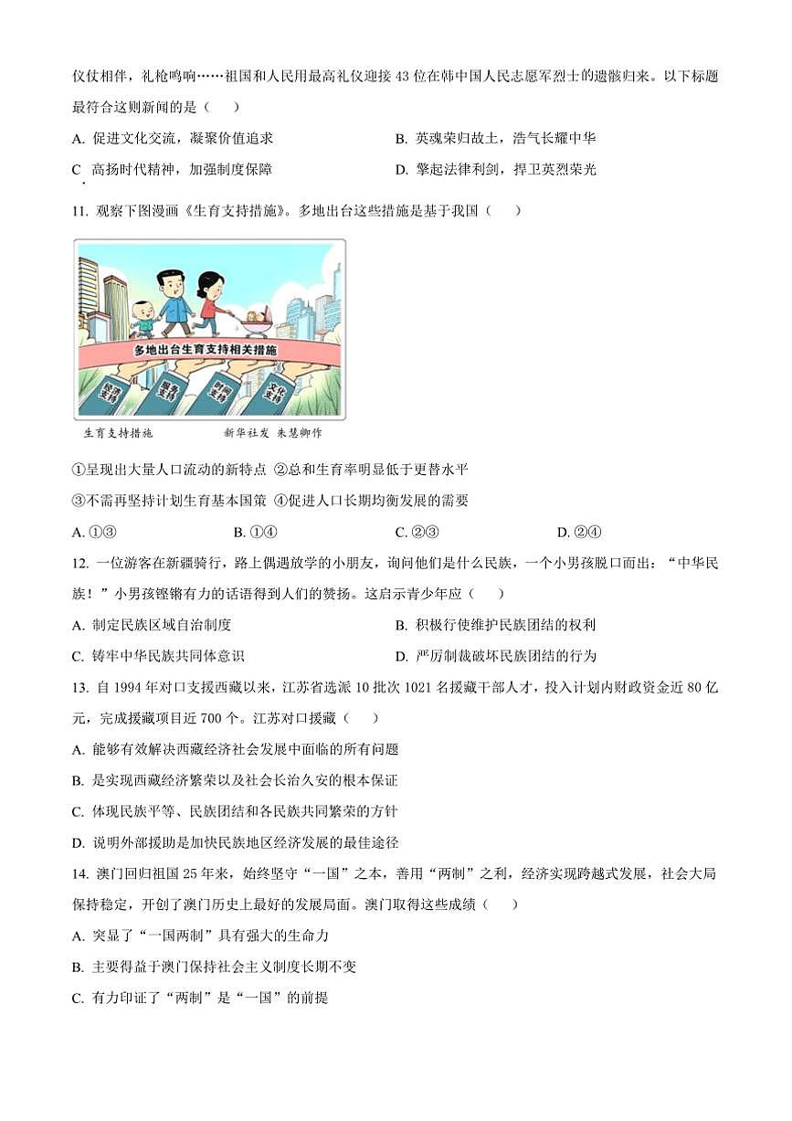 2024～2025学年广西壮族自治区南宁市九年级上期末政治试卷(含答案)第3页