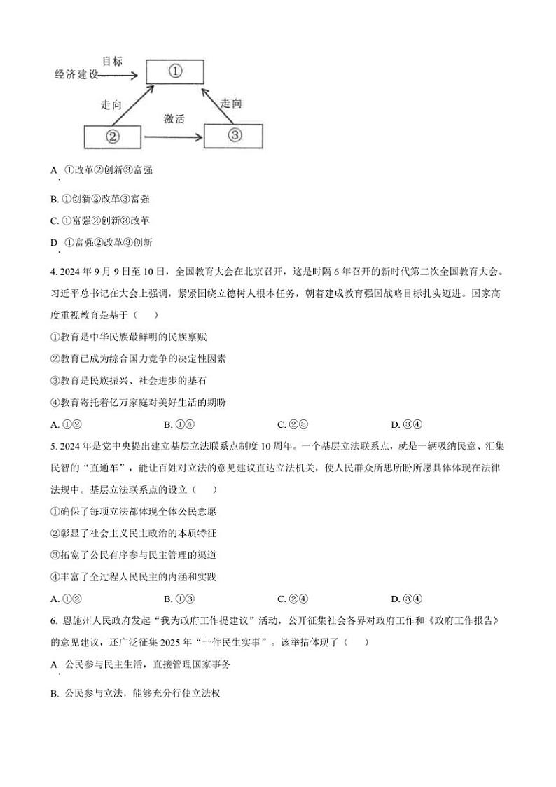 2024～2025学年湖北省恩施州恩施市九年级上期末政治试卷(含答案)第2页