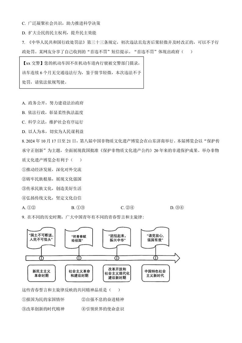 2024～2025学年湖北省恩施州恩施市九年级上期末政治试卷(含答案)第3页