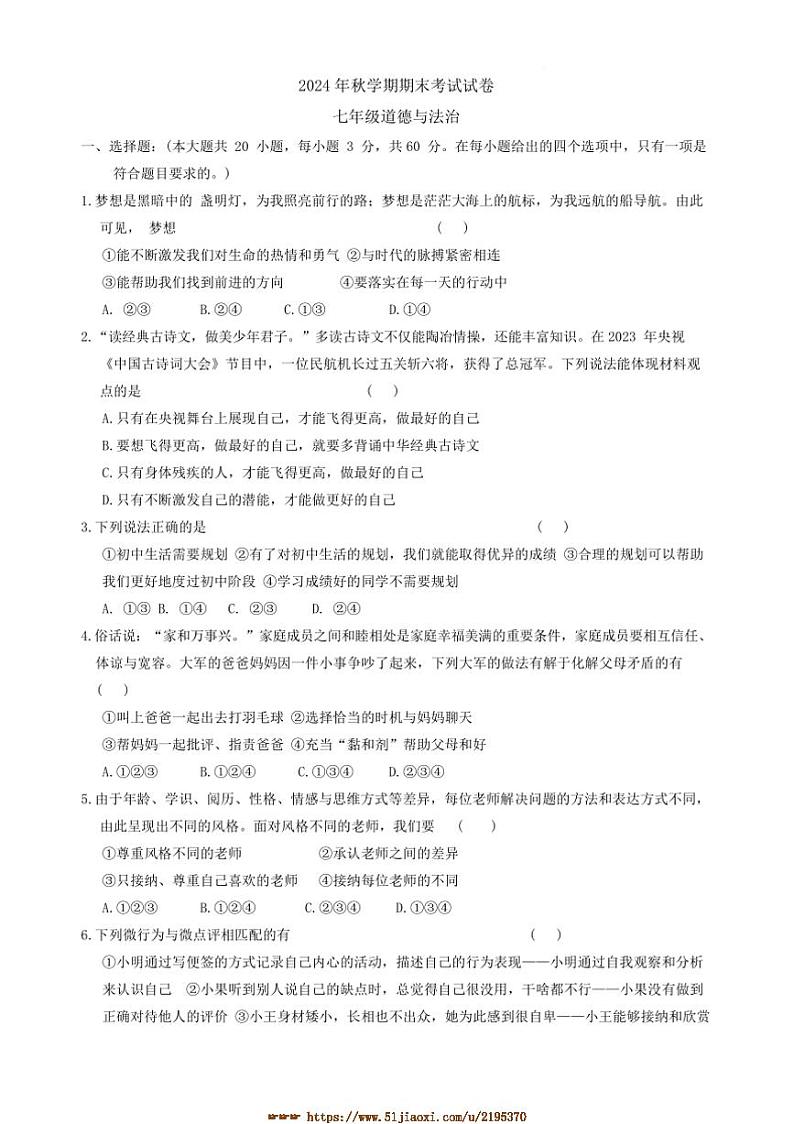 2024～2025学年甘肃省张掖市甘州区第一中学七年级上1月期末政治试卷(含答案)第1页