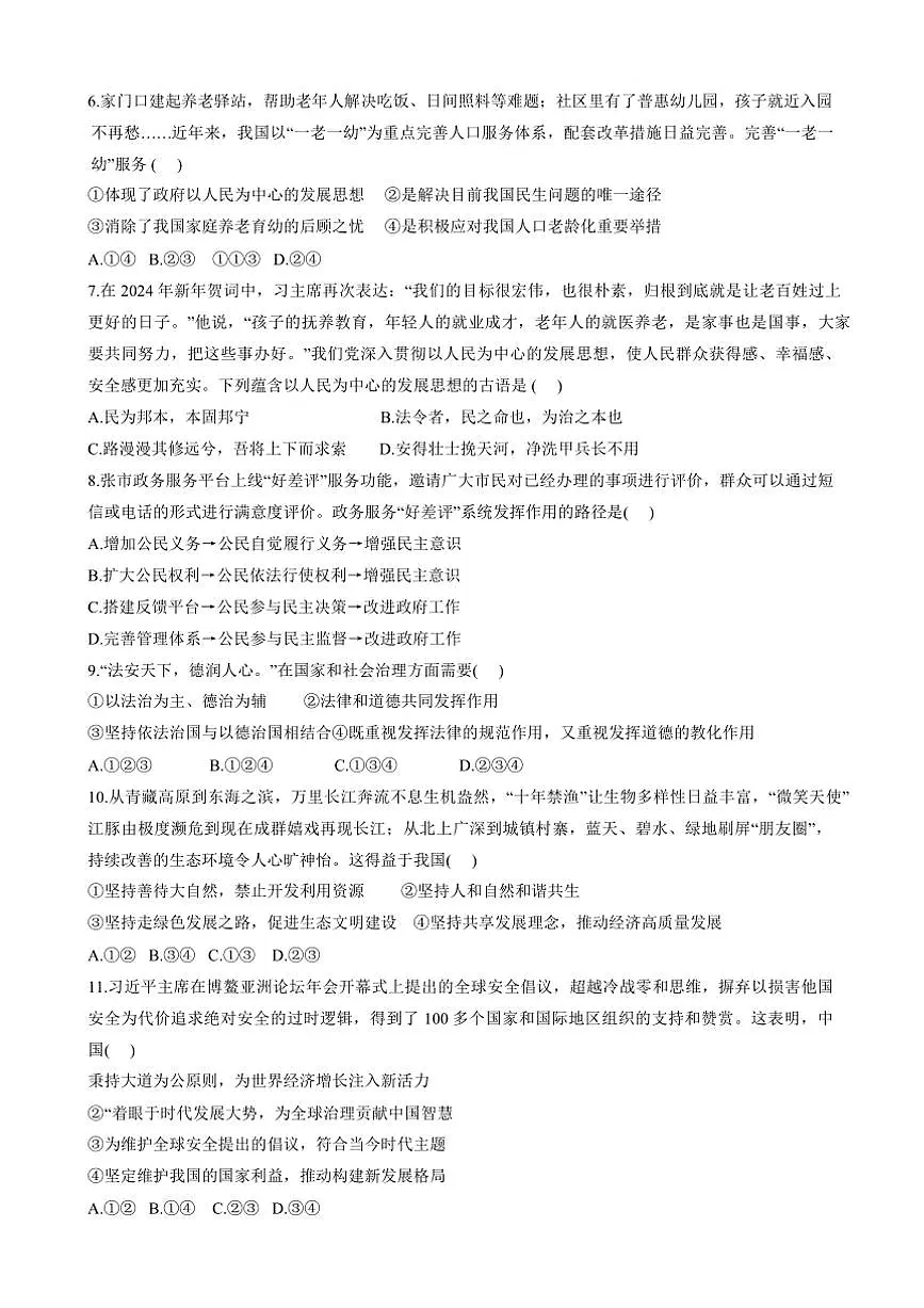 2024～2025学年新疆维吾尔自治区喀什地区莎车县九年级上期末考试政治试卷(含答案)第3页