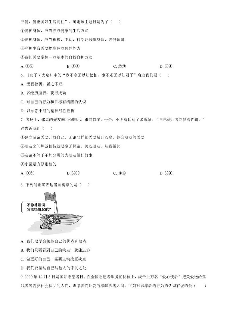 2024～2025学年安徽省安庆市七年级上期末政治试卷(含答案)第2页