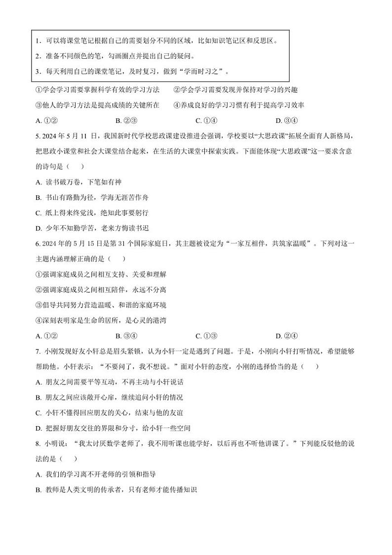 2024～2025学年安徽省宣城市七年级上期末政治试卷(含答案)第2页