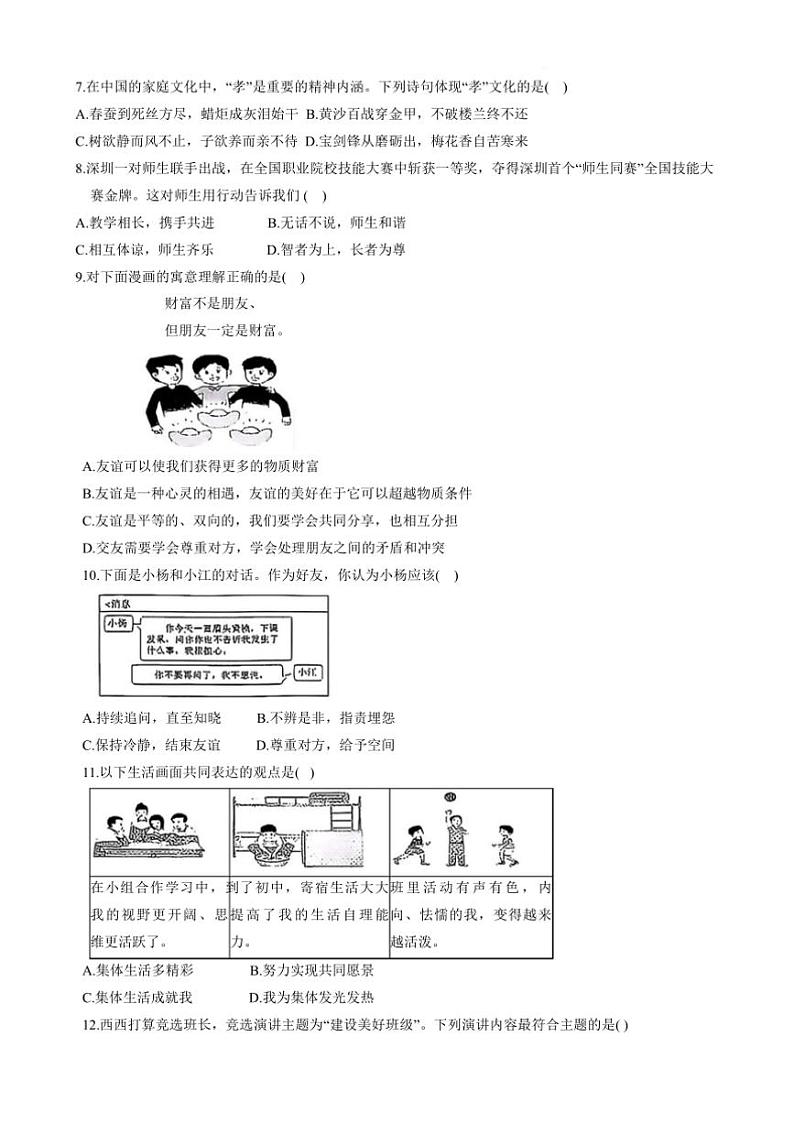2024～2025学年安徽省芜湖市无为市初中十校联考(月考)七年级上期中政治试卷(含答案)第3页