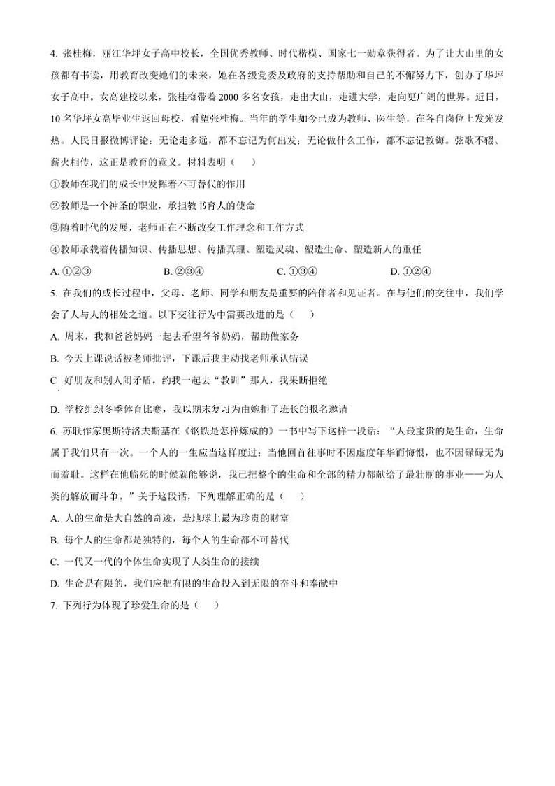 2024～2025学年山西省太原市七年级上期末政治试卷(含答案)第2页