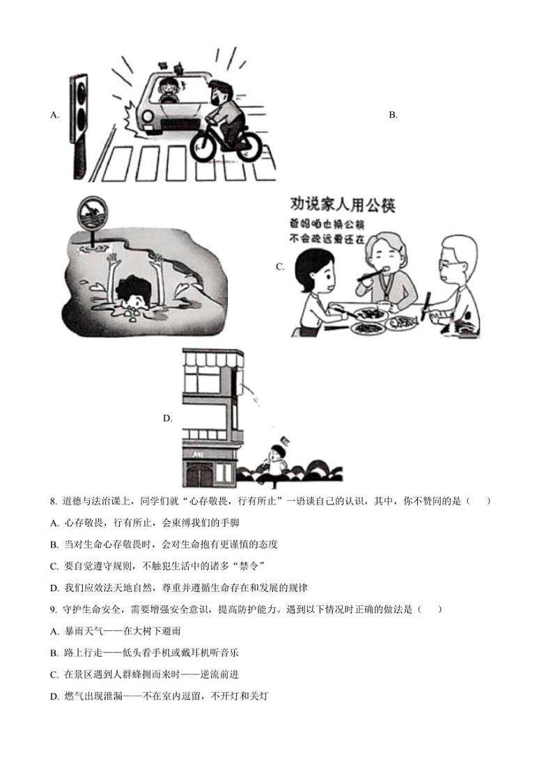 2024～2025学年山西省太原市七年级上期末政治试卷(含答案)第3页